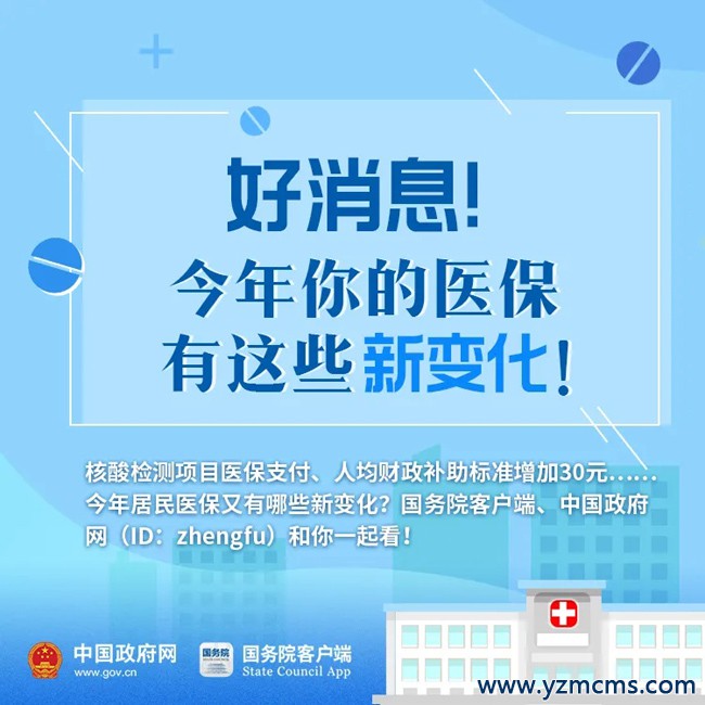 好消息！今年你的医保有这些新变化！