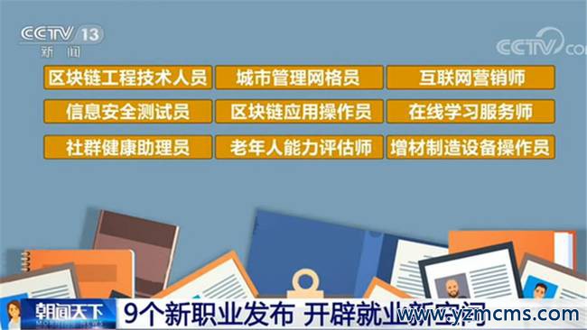 三部门联合发布9个新职业，助力新冠肺炎疫情防控，扩大公共卫生辅助服务队伍