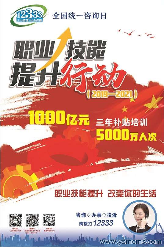 职业技能提升行动“12333”全国统一咨询日活动周将于世界青年技能日开启