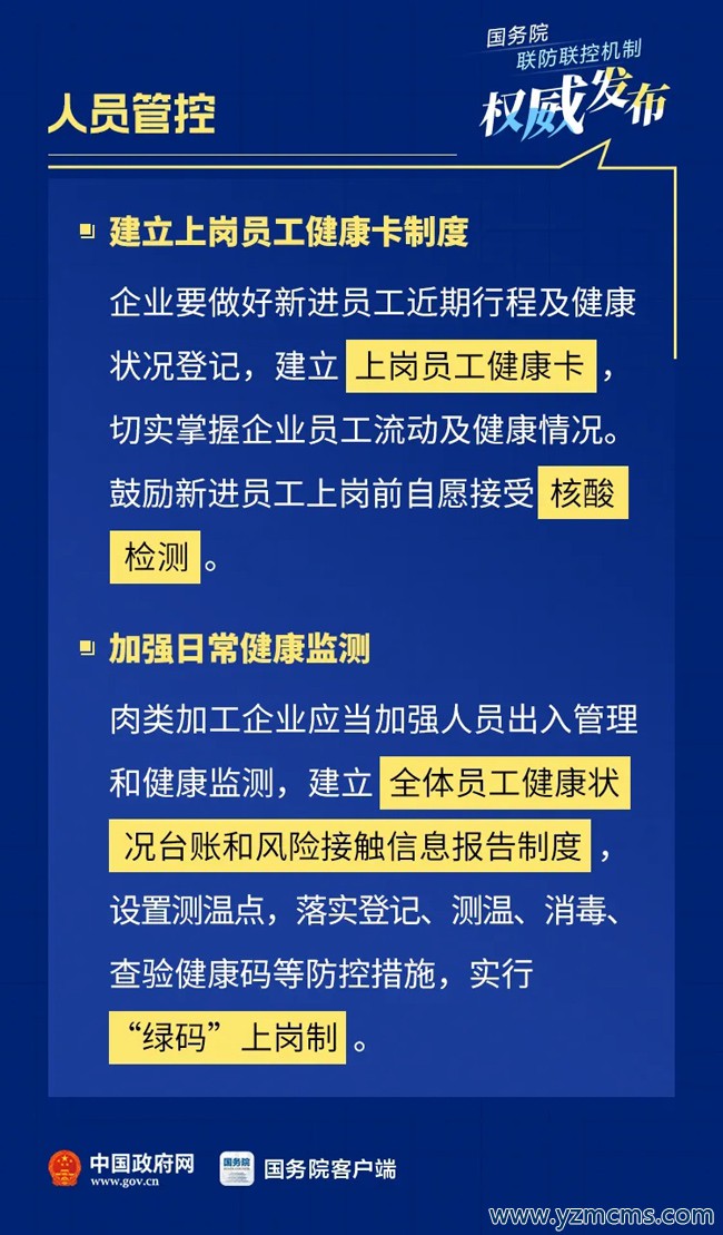 肉类加工企业！有这些防控要求