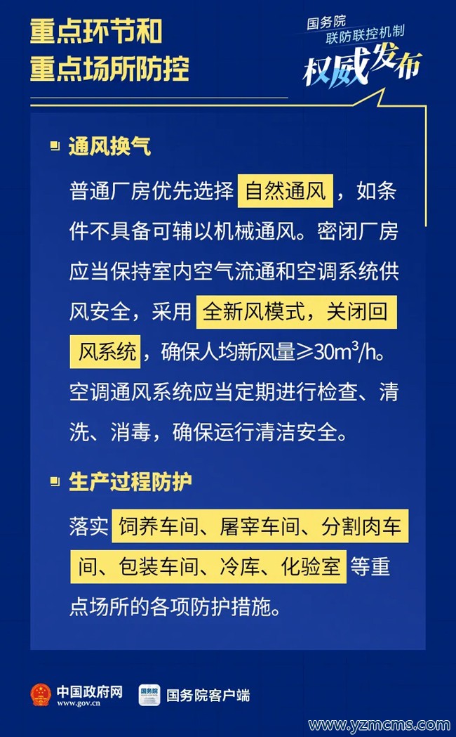 肉类加工企业！有这些防控要求