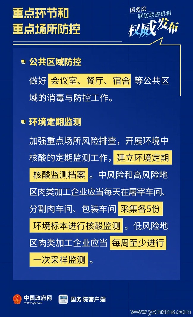 肉类加工企业！有这些防控要求