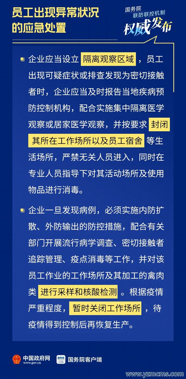 肉类加工企业！有这些防控要求