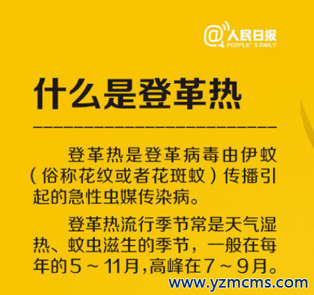 登革热进入高发季节，上海市已报告输入性病例9例