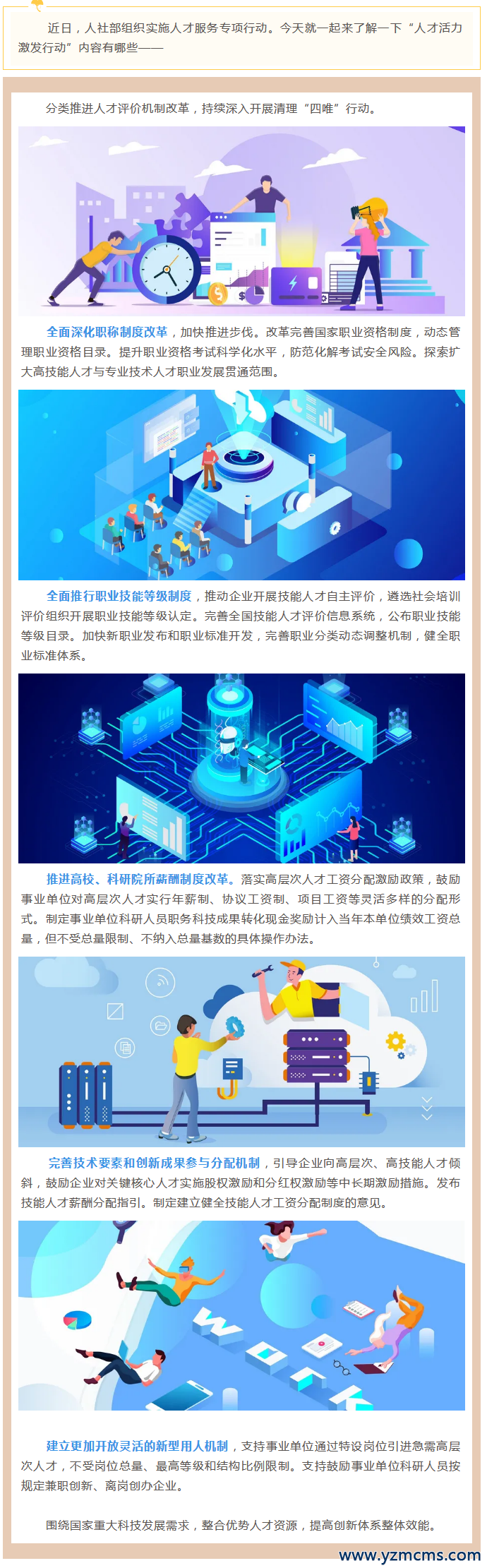 @四方英才，“人才活力激发行动”了解一下