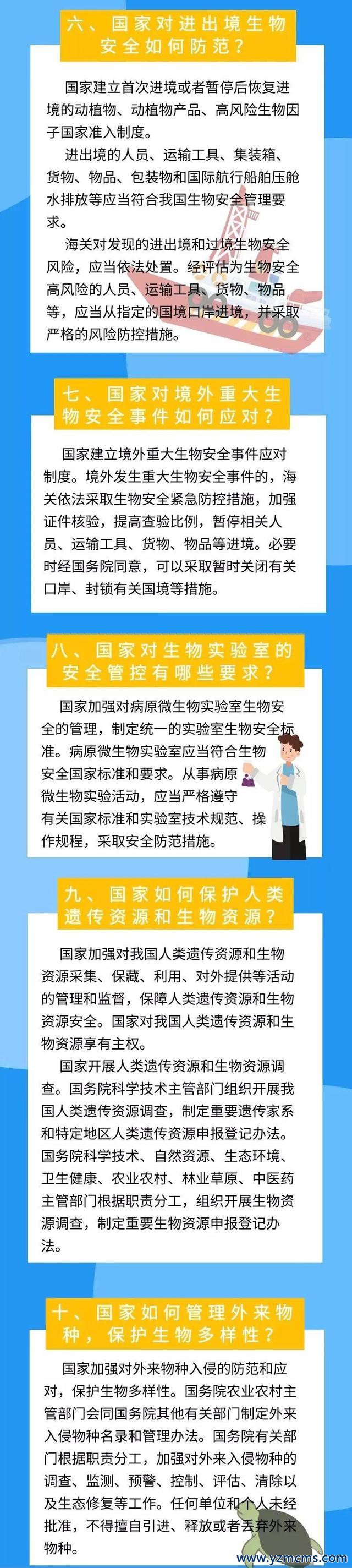 《中华人民共和国生物安全法》将于2021年4月15日施行